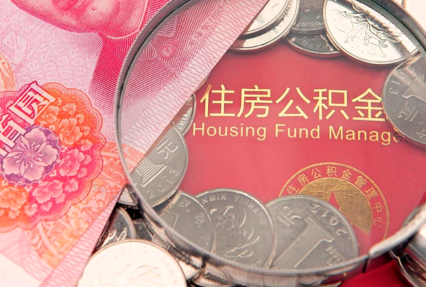 常宁公积金的封存和提（公积金封存提取什么意思）